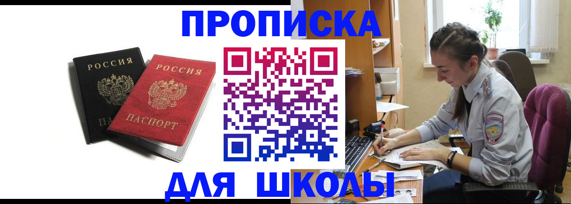 купить прописку в Южно-Сухокумске